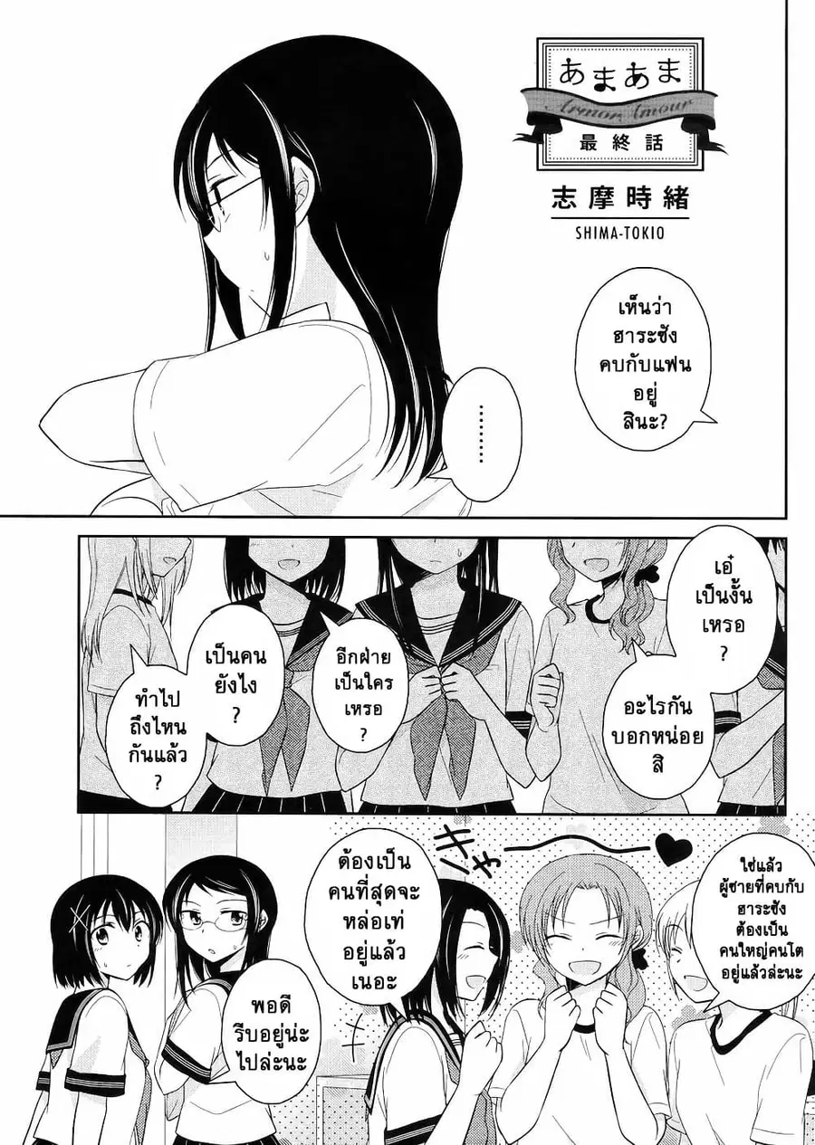 Armor Amour ตอนที่ 27 หน้า 1