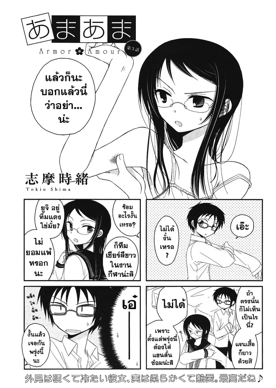 Armor Amour ตอนที่ 3 หน้า 1