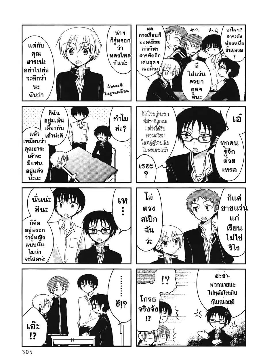 Armor Amour ตอนที่ 3 หน้า 3