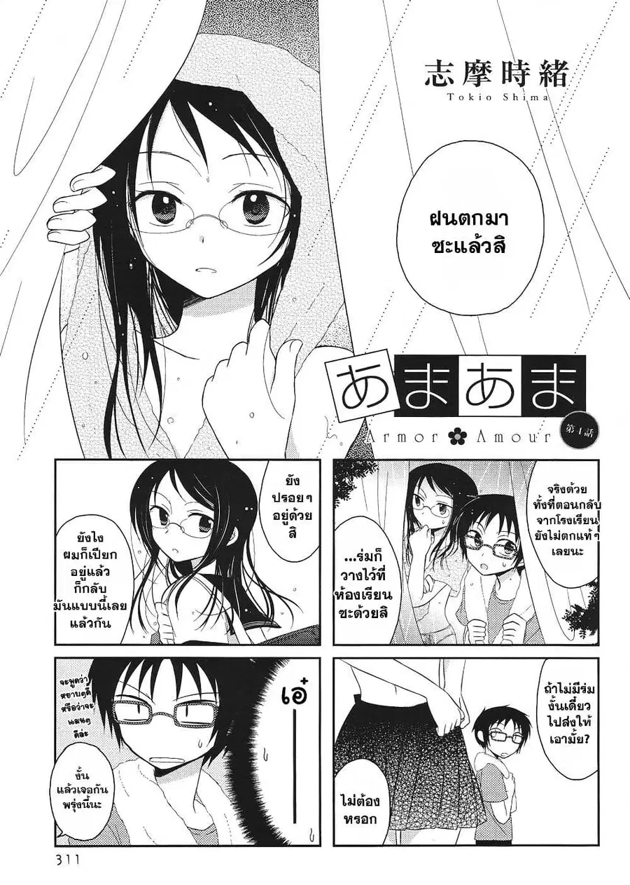 Armor Amour ตอนที่ 4 หน้า 1