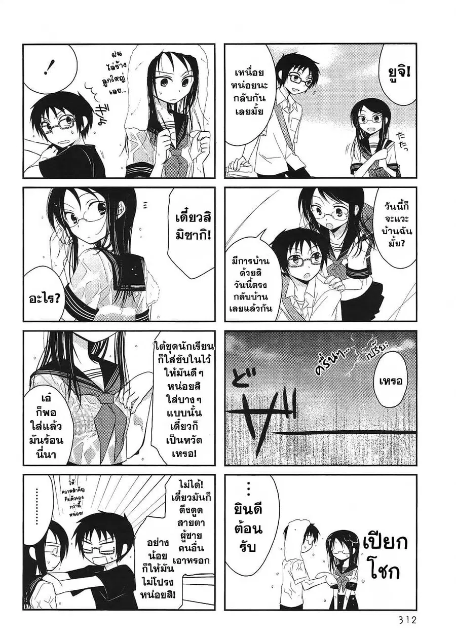 Armor Amour ตอนที่ 4 หน้า 2