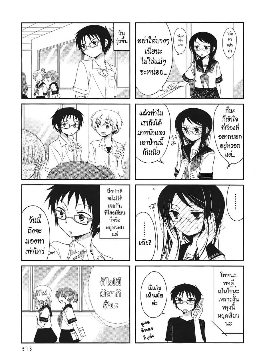 Armor Amour ตอนที่ 4 หน้า 3
