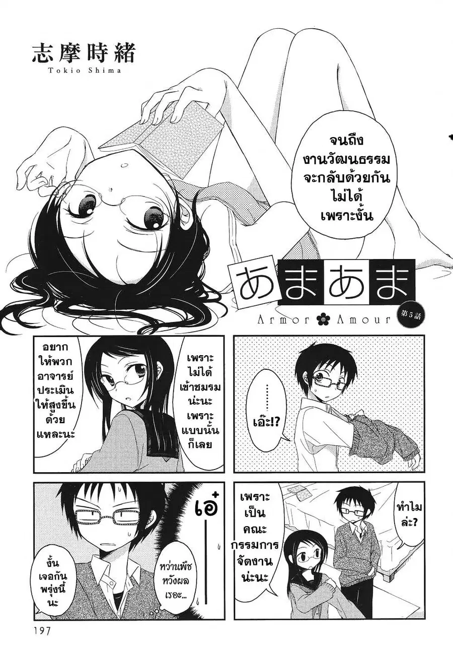 Armor Amour ตอนที่ 5 หน้า 1
