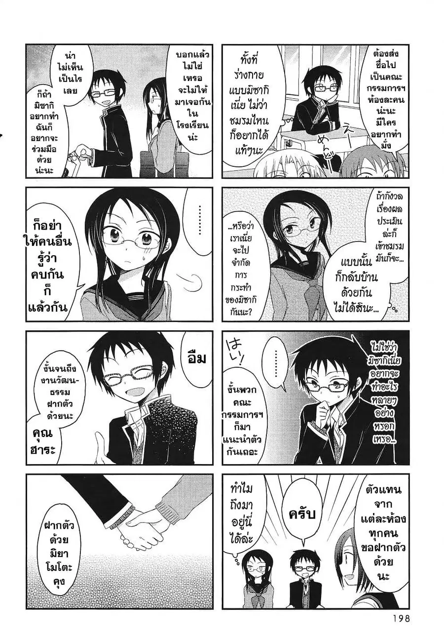 Armor Amour ตอนที่ 5 หน้า 2
