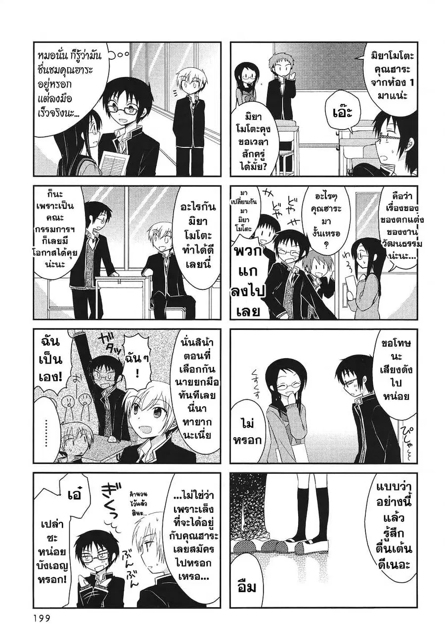 Armor Amour ตอนที่ 5 หน้า 3