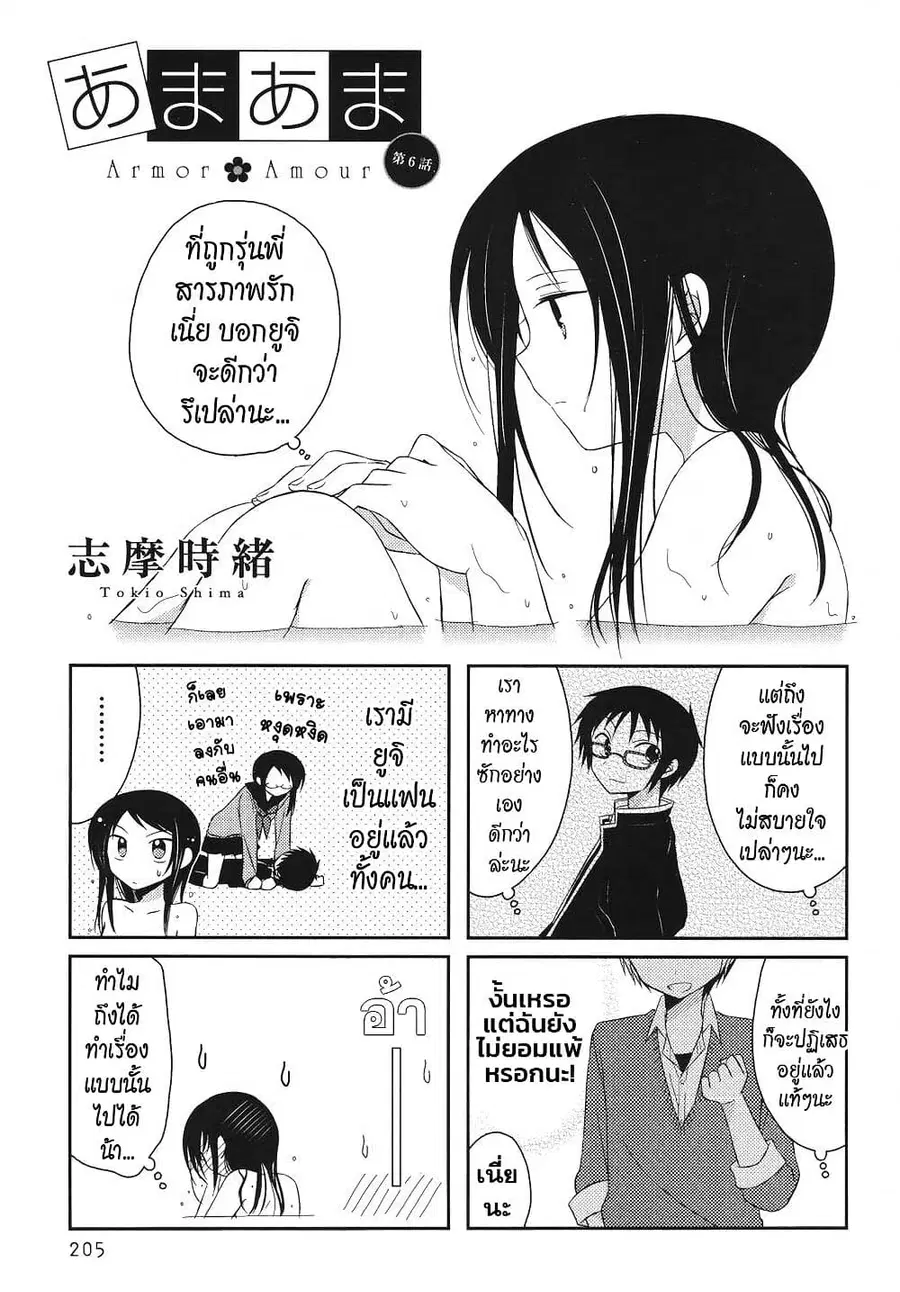 Armor Amour ตอนที่ 6 หน้า 1