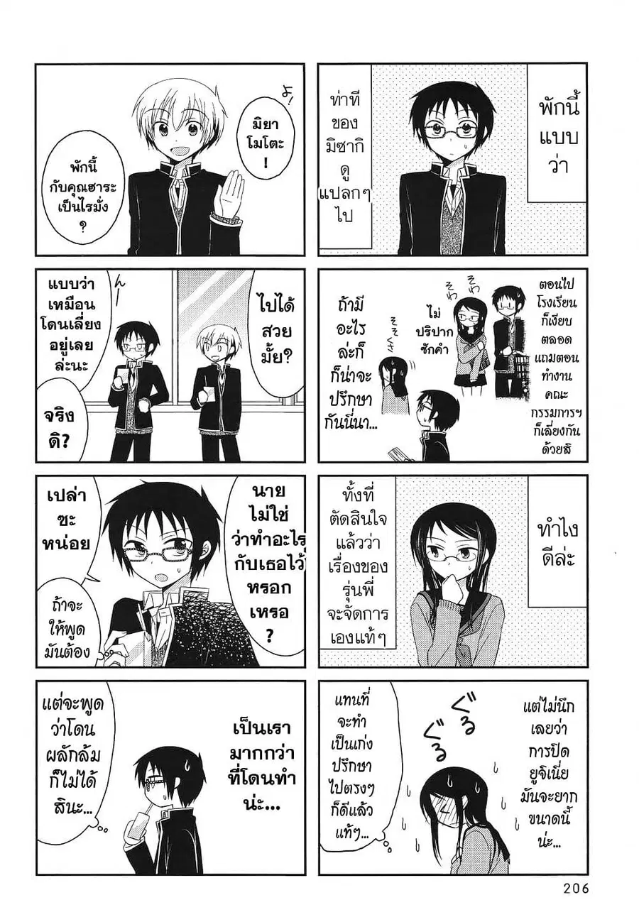Armor Amour ตอนที่ 6 หน้า 2