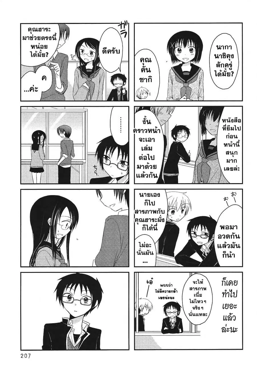 Armor Amour ตอนที่ 6 หน้า 3