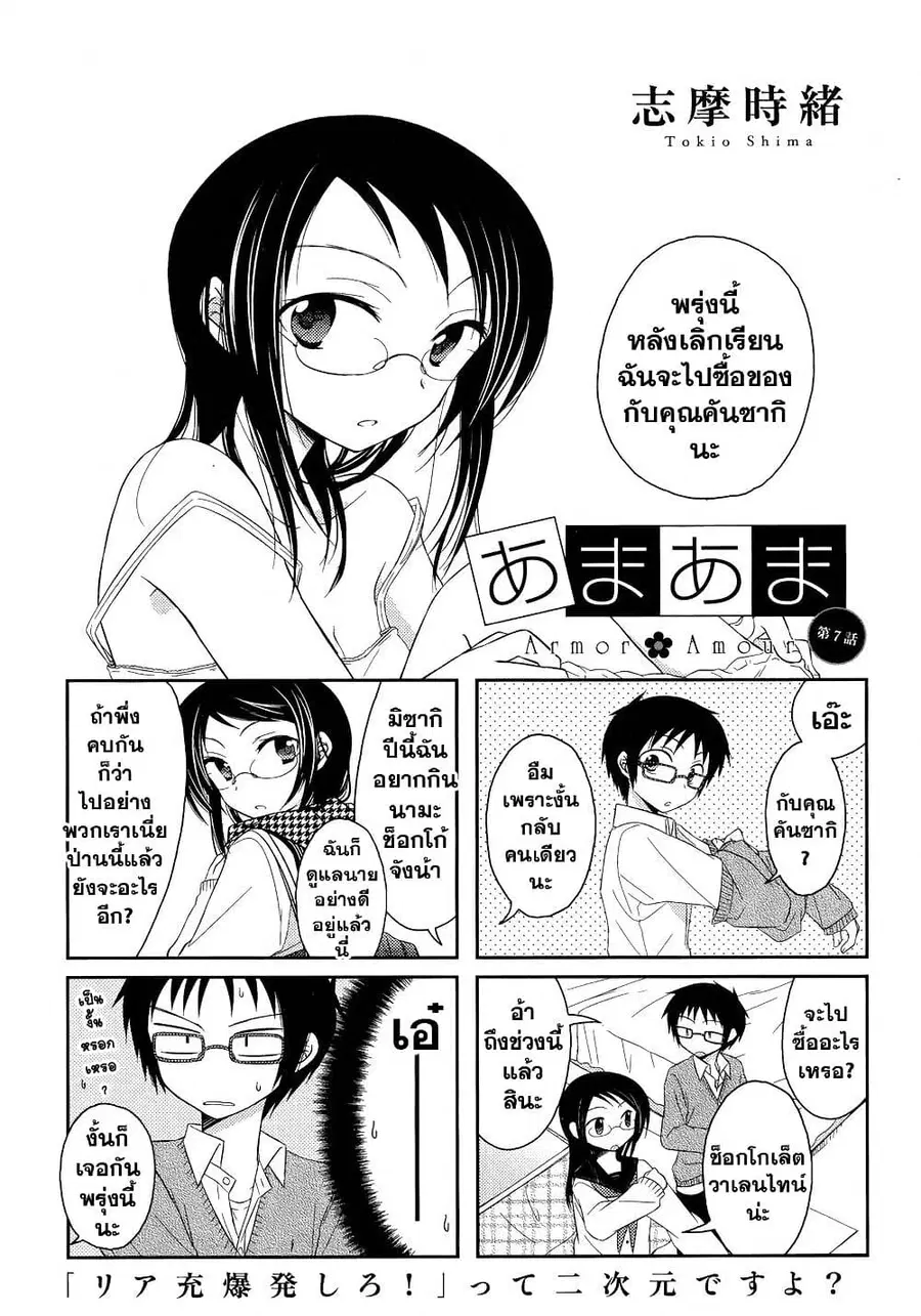 Armor Amour ตอนที่ 7 หน้า 1