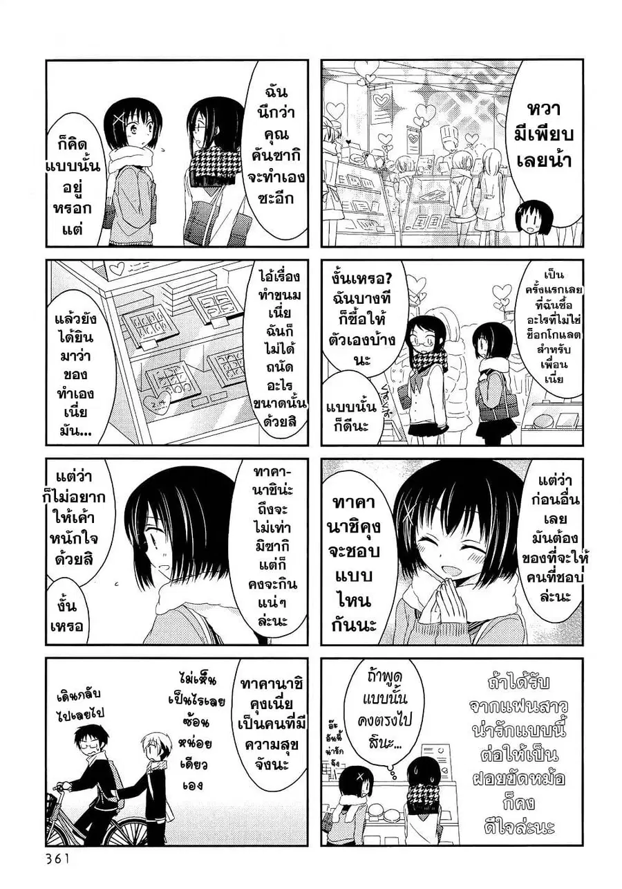 Armor Amour ตอนที่ 7 หน้า 3