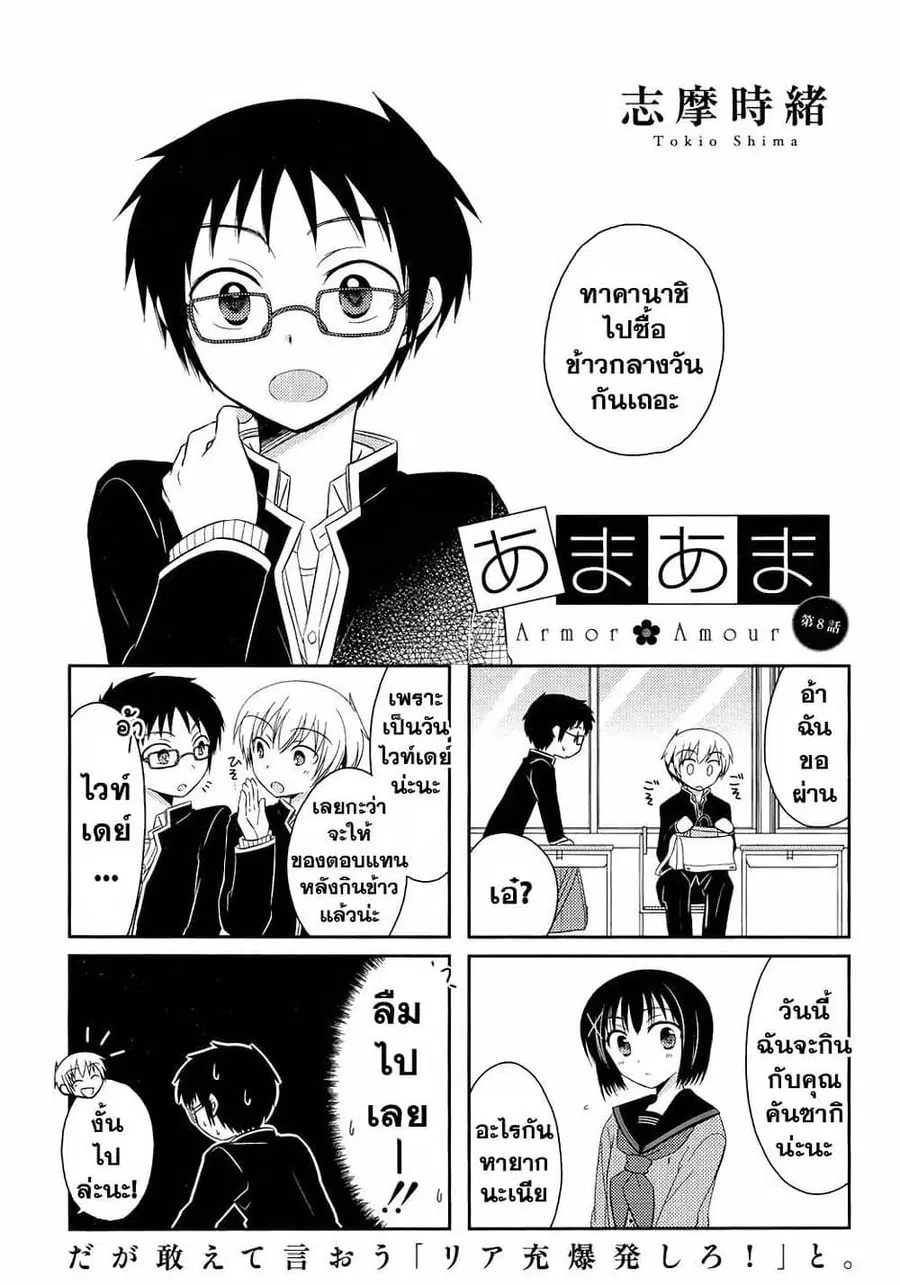 Armor Amour ตอนที่ 8 หน้า 1