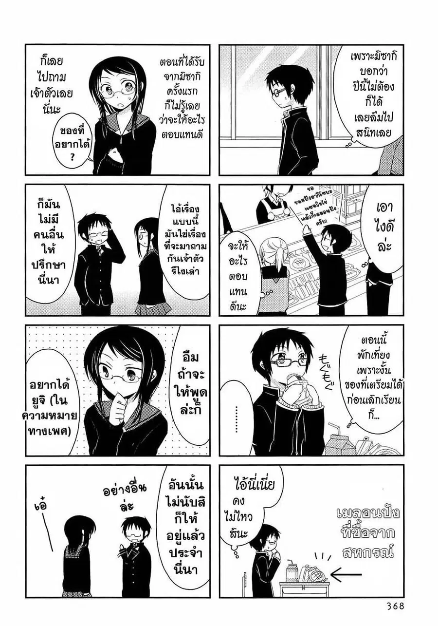 Armor Amour ตอนที่ 8 หน้า 2