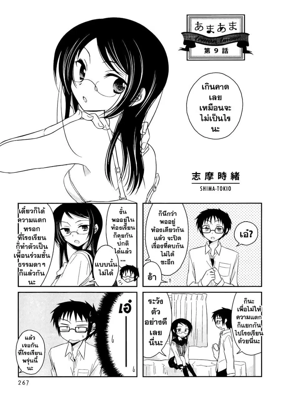 Armor Amour ตอนที่ 9 หน้า 1