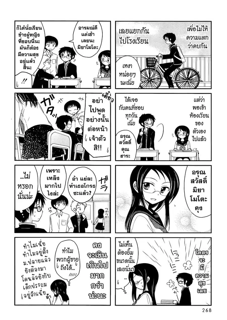 Armor Amour ตอนที่ 9 หน้า 2