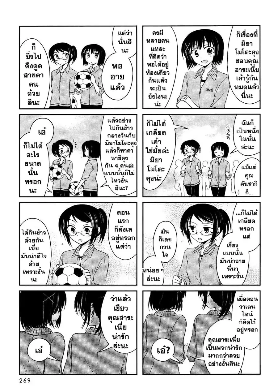 Armor Amour ตอนที่ 9 หน้า 3