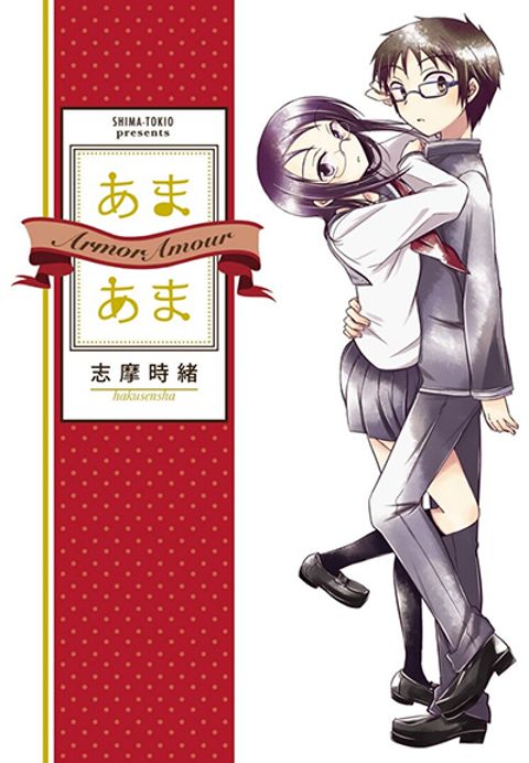 ปก Armor Amour มังงะญี่ปุ่น แปลไทย