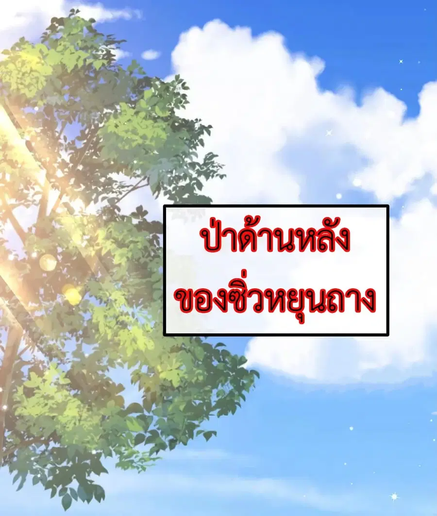 Arms Female Phoenix signing ตอนที่ 108 หน้า 2