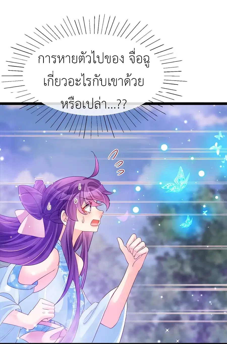 Arms Female Phoenix signing ตอนที่ 109 หน้า 3