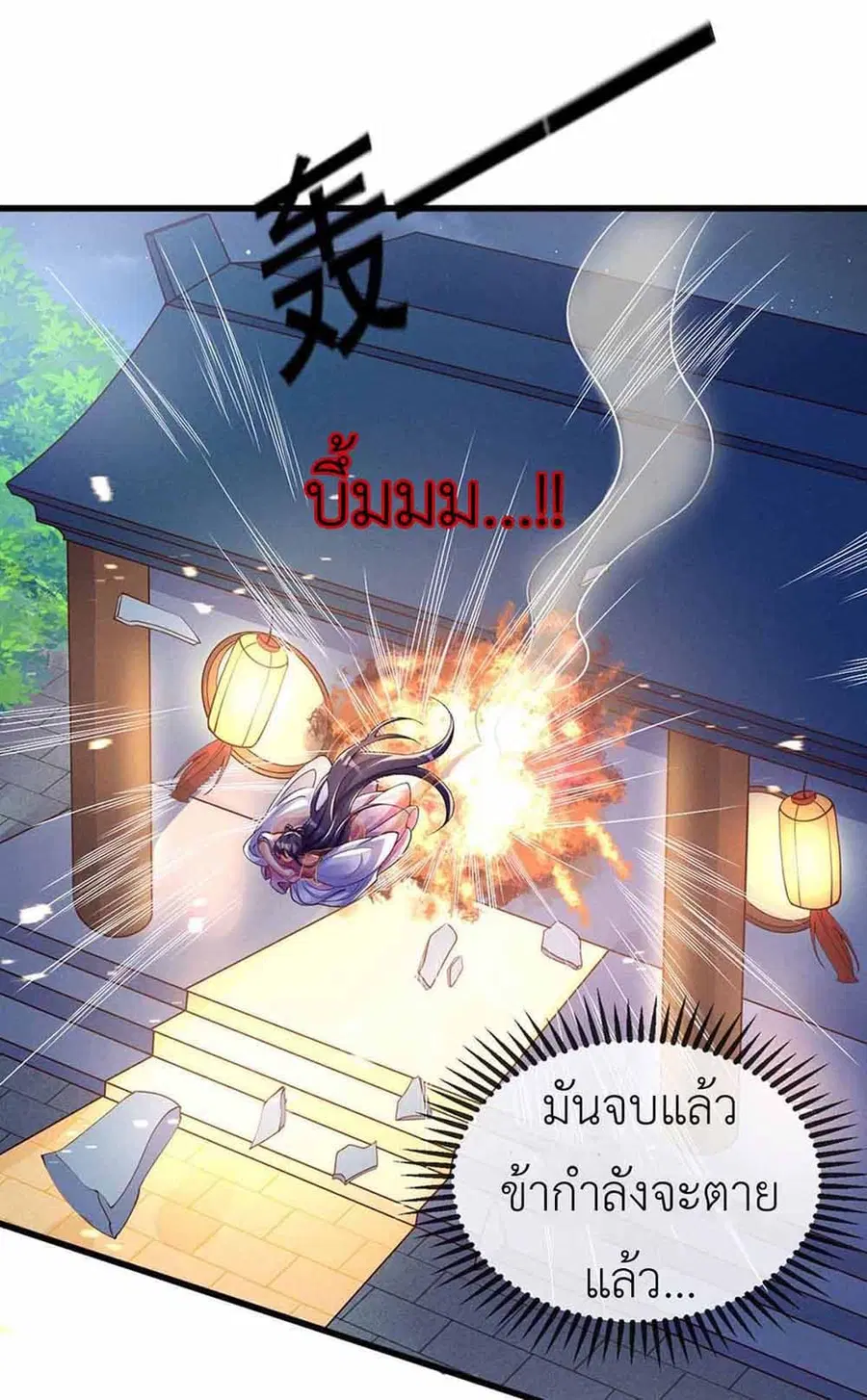 Arms Female Phoenix signing ตอนที่ 11 หน้า 2