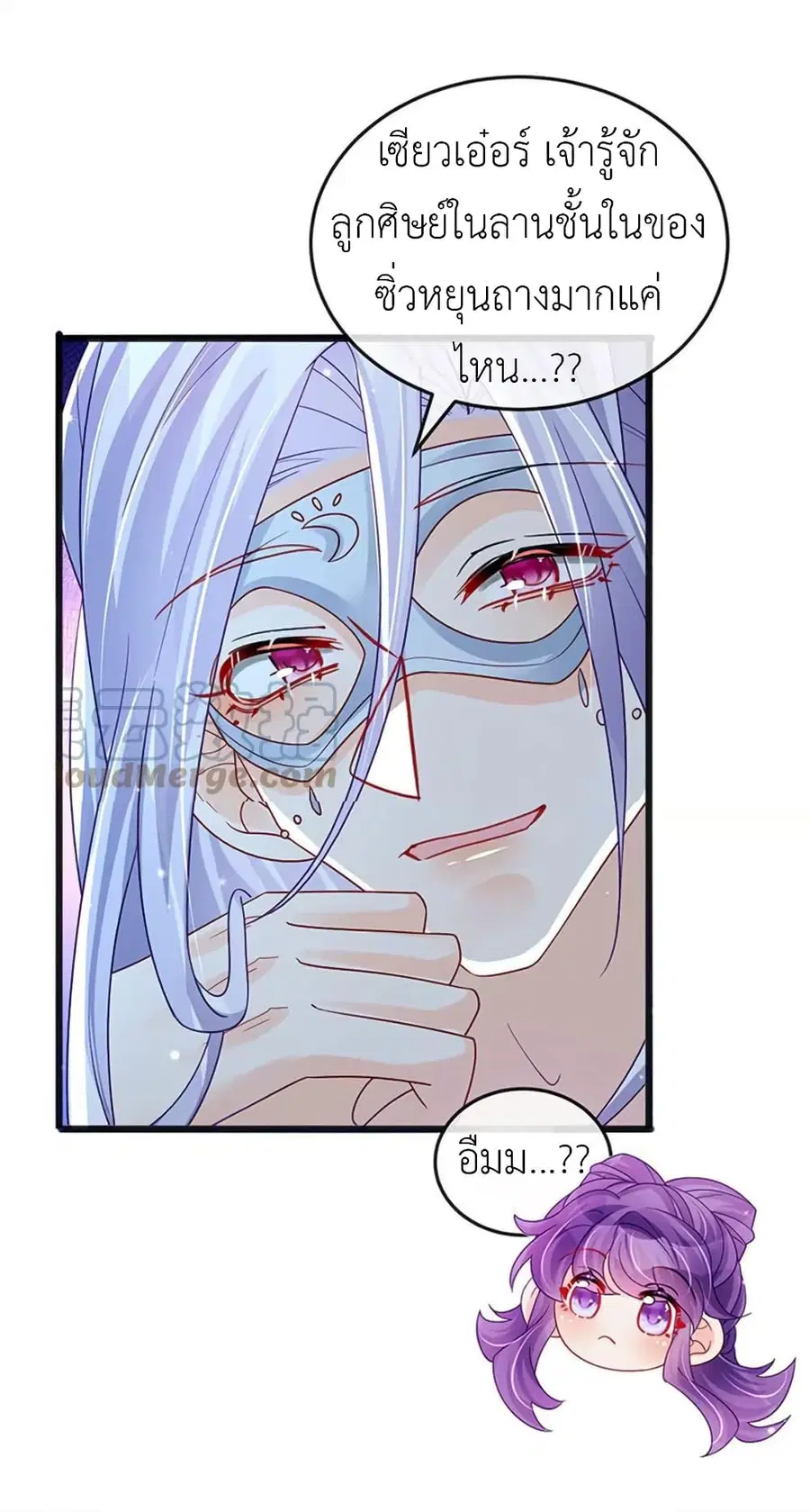 Arms Female Phoenix signing ตอนที่ 118 หน้า 3