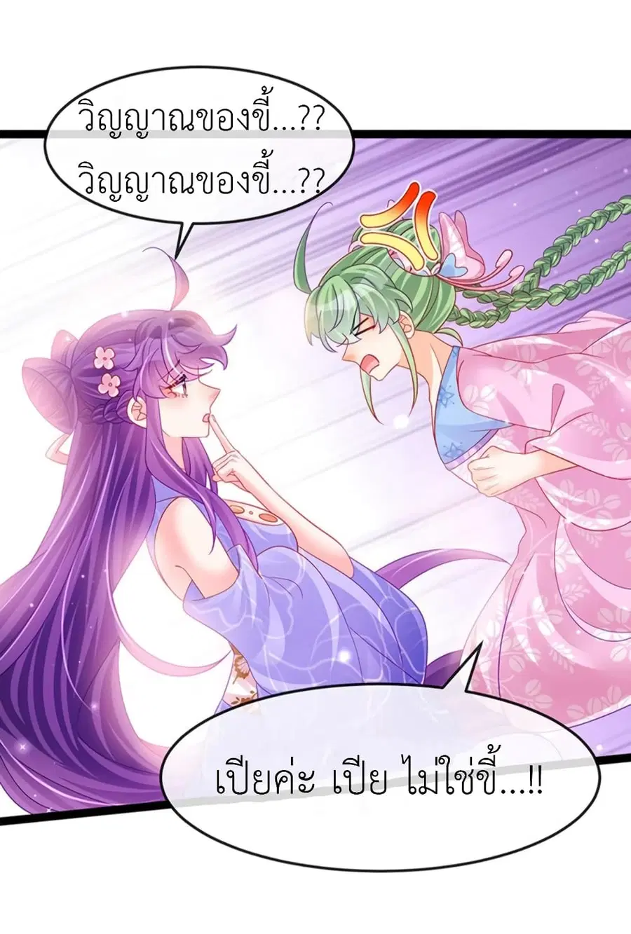 Arms Female Phoenix signing ตอนที่ 173 หน้า 2