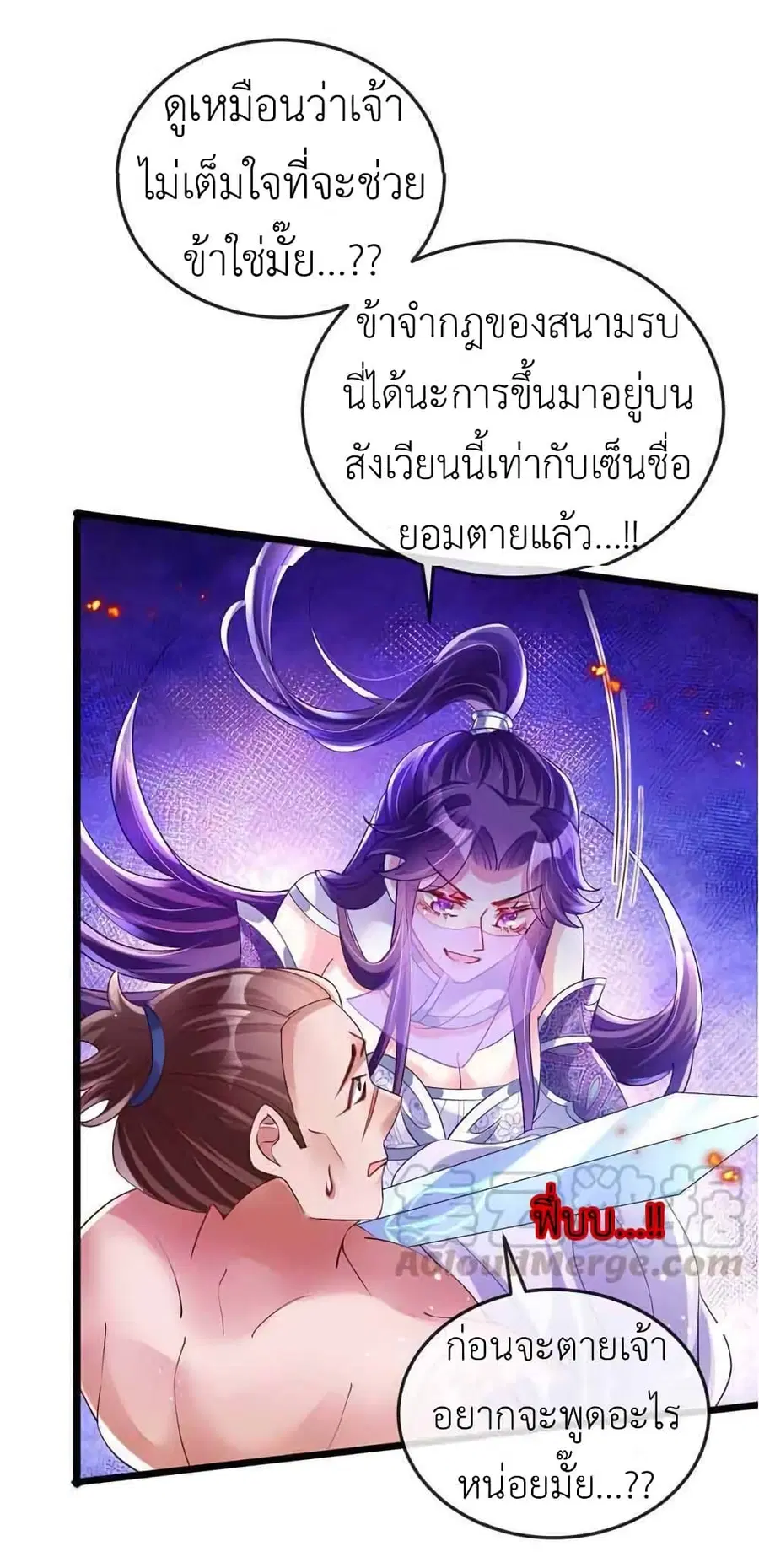 Arms Female Phoenix signing ตอนที่ 33 หน้า 3