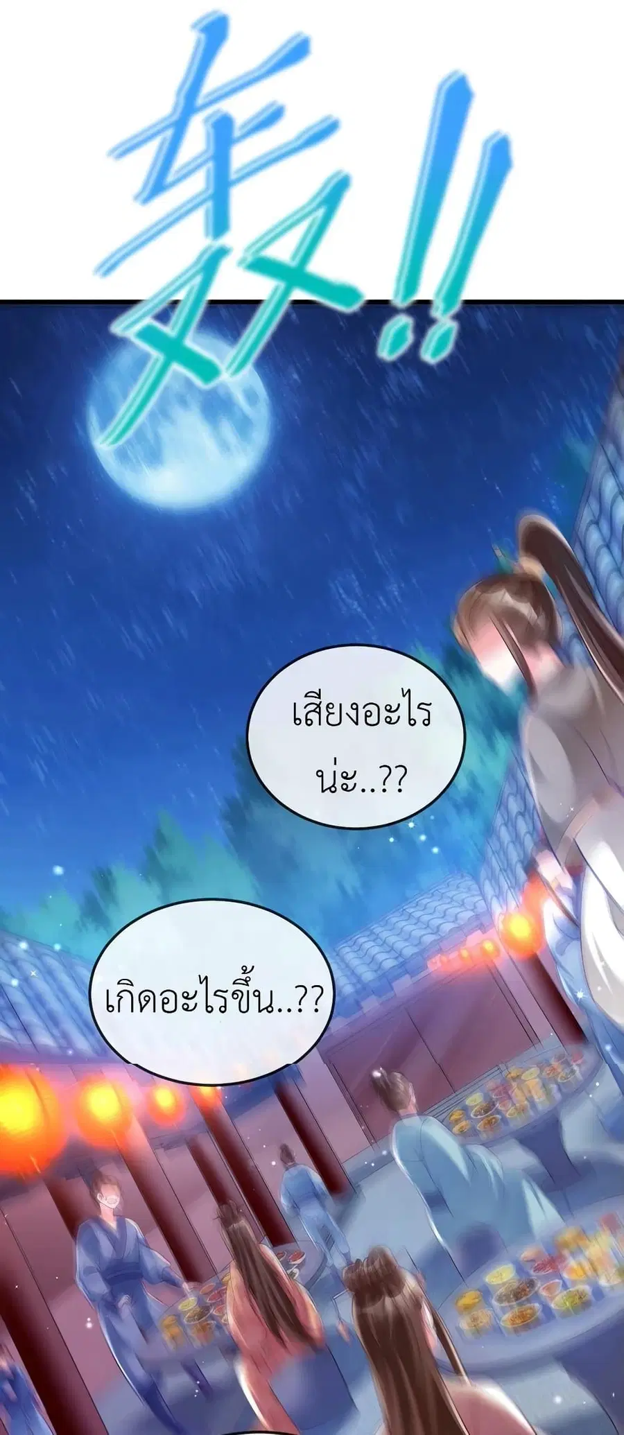 Arms Female Phoenix signing ตอนที่ 39 หน้า 2