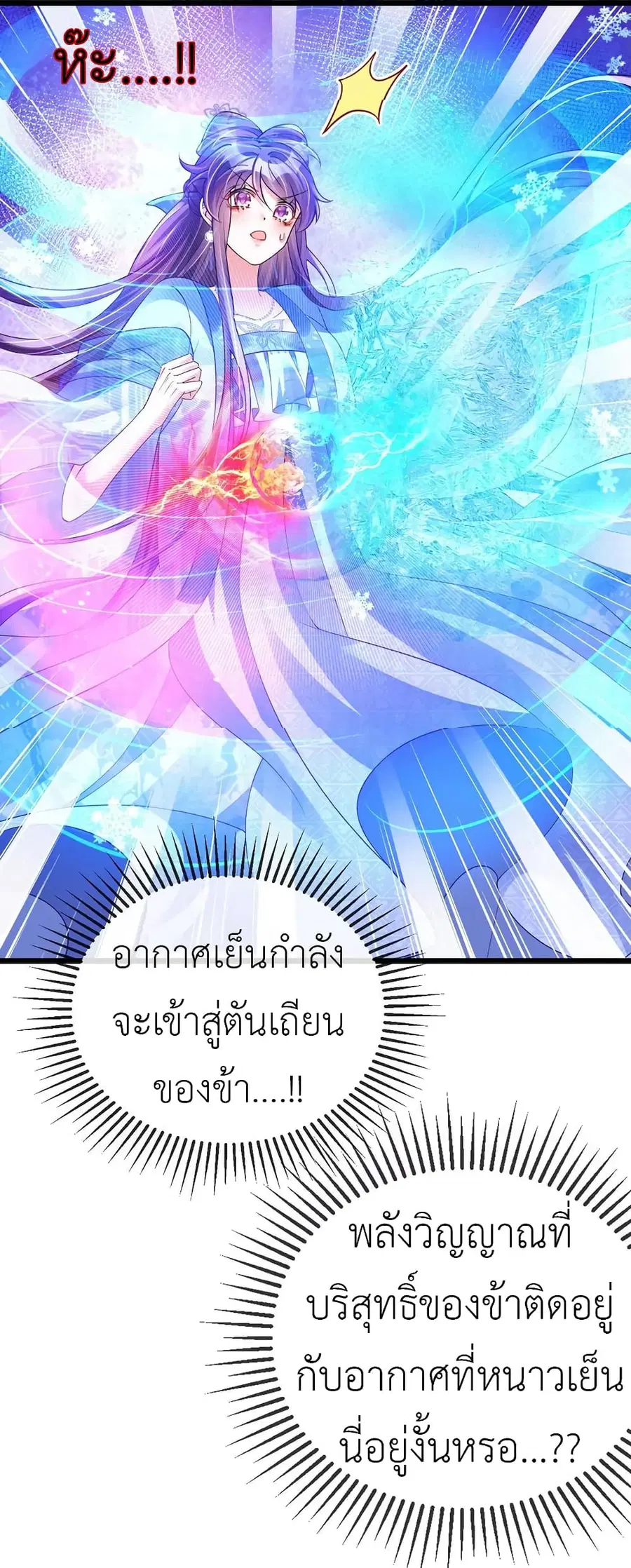 Arms Female Phoenix signing ตอนที่ 53 หน้า 2