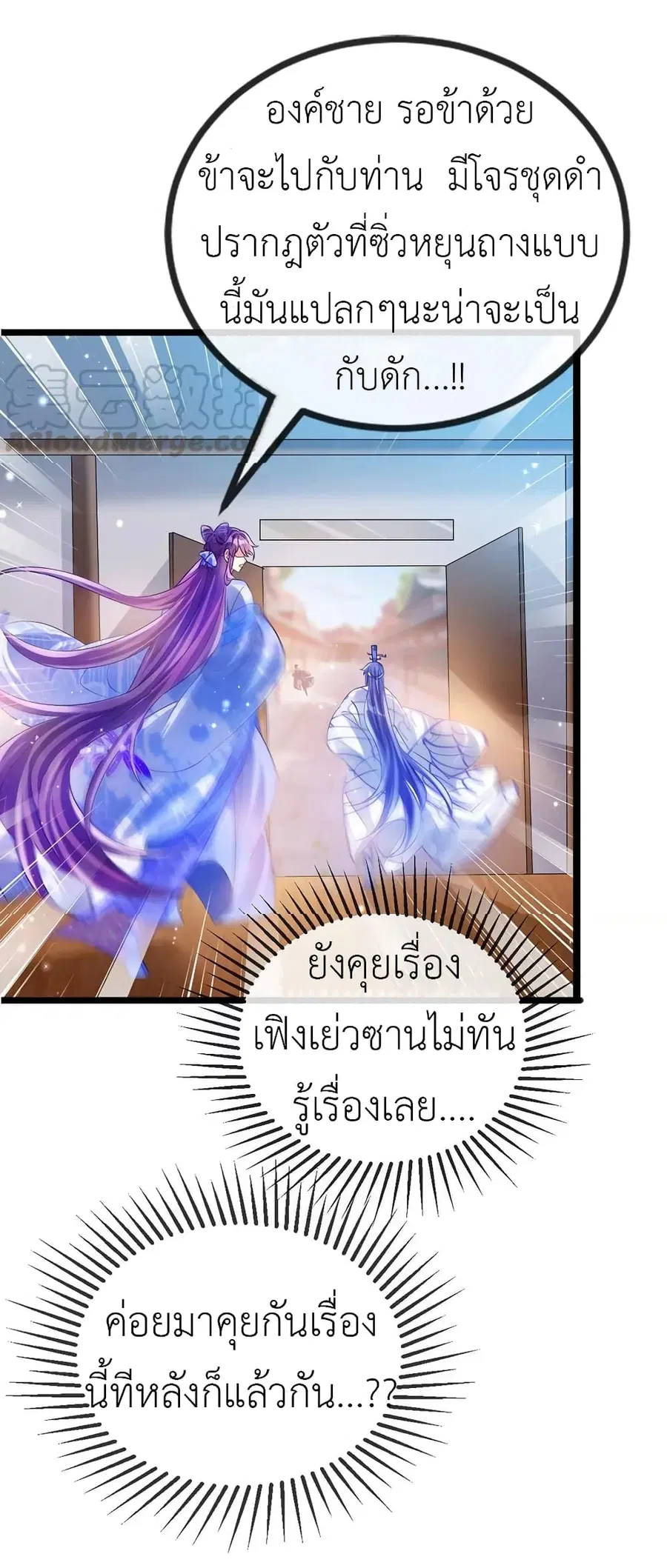 Arms Female Phoenix signing ตอนที่ 54 หน้า 2