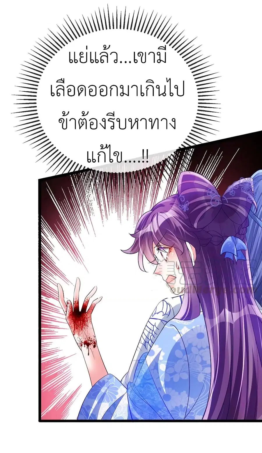 Arms Female Phoenix signing ตอนที่ 55 หน้า 3