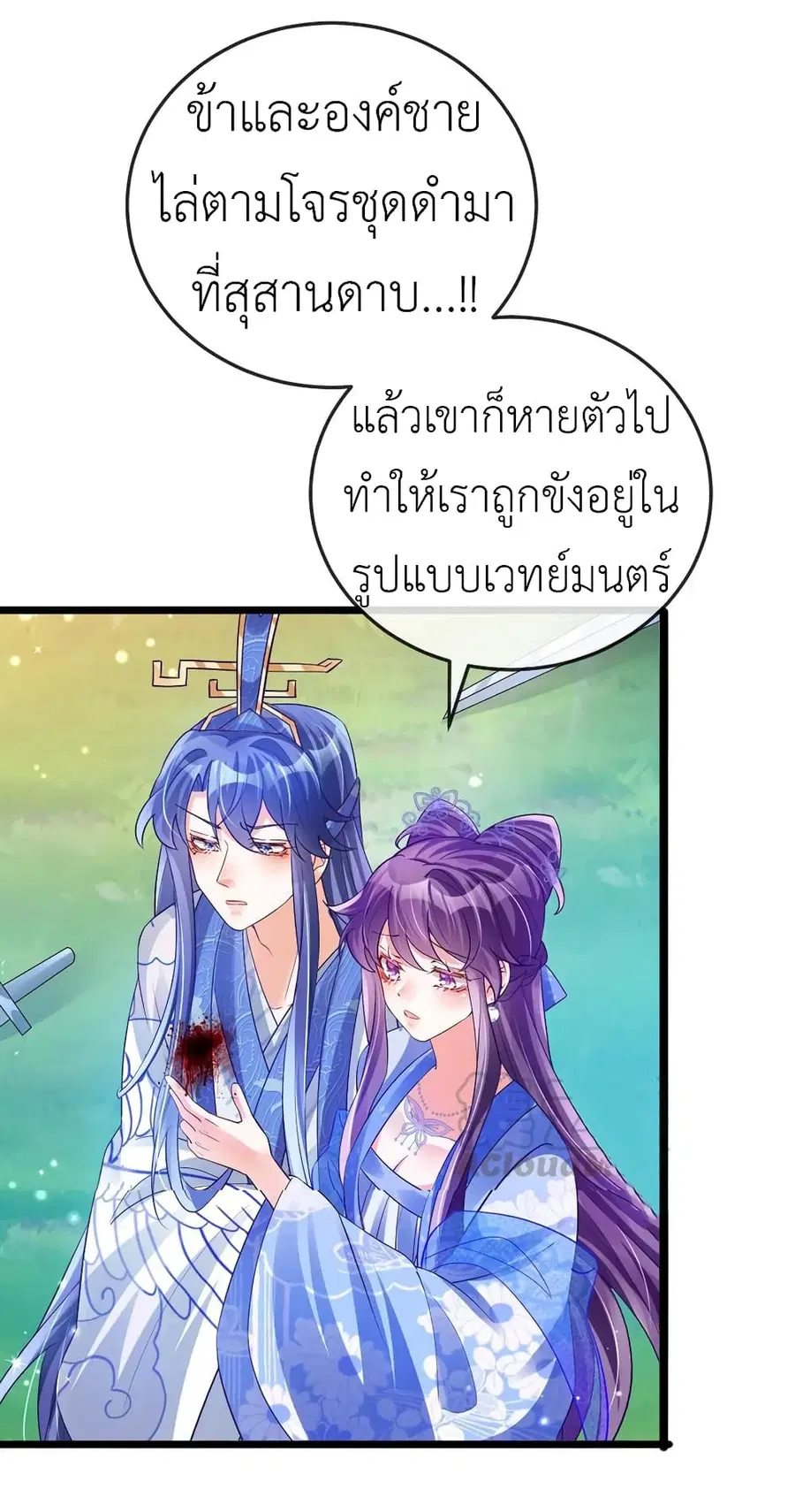 Arms Female Phoenix signing ตอนที่ 56 หน้า 3