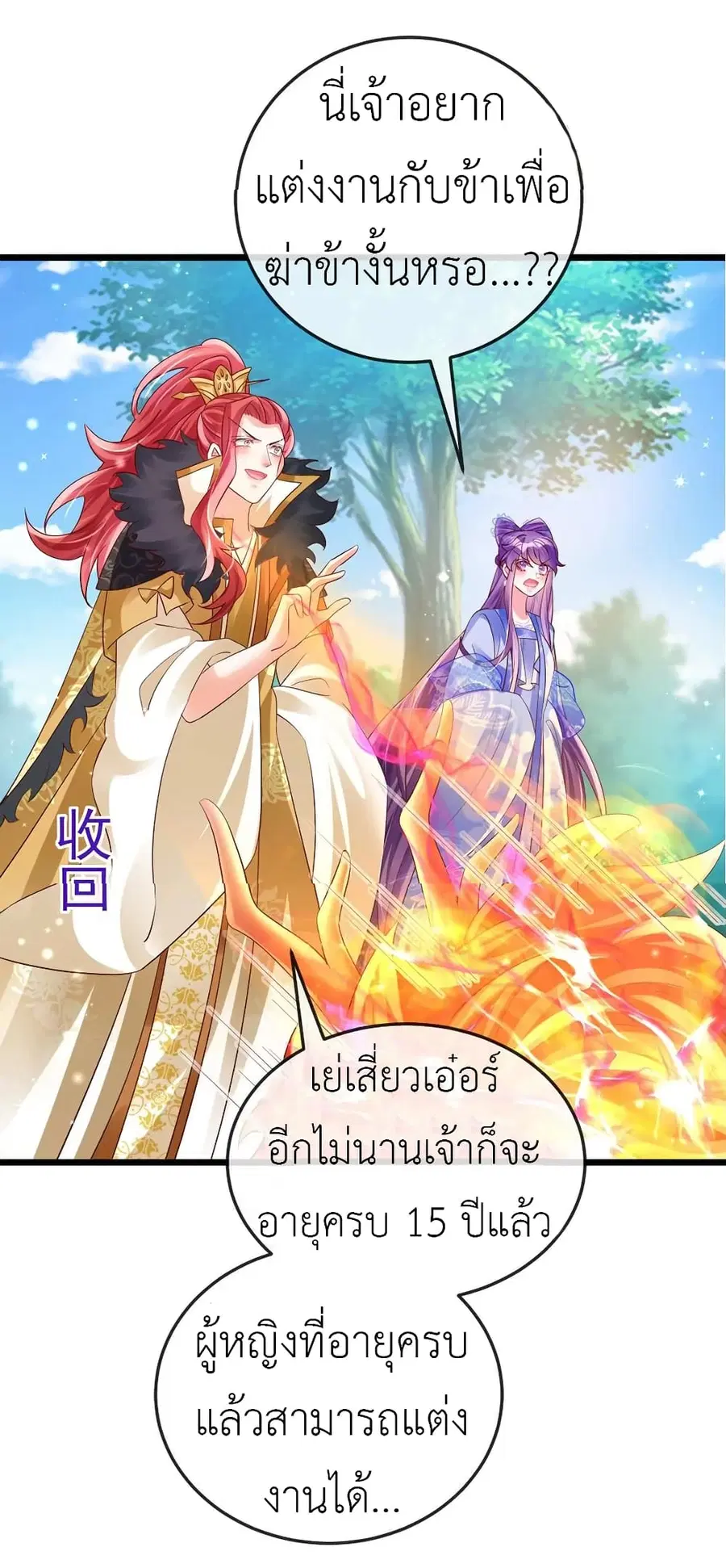 Arms Female Phoenix signing ตอนที่ 65 หน้า 2