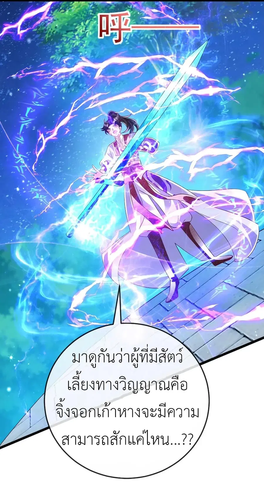 Arms Female Phoenix signing ตอนที่ 67 หน้า 3