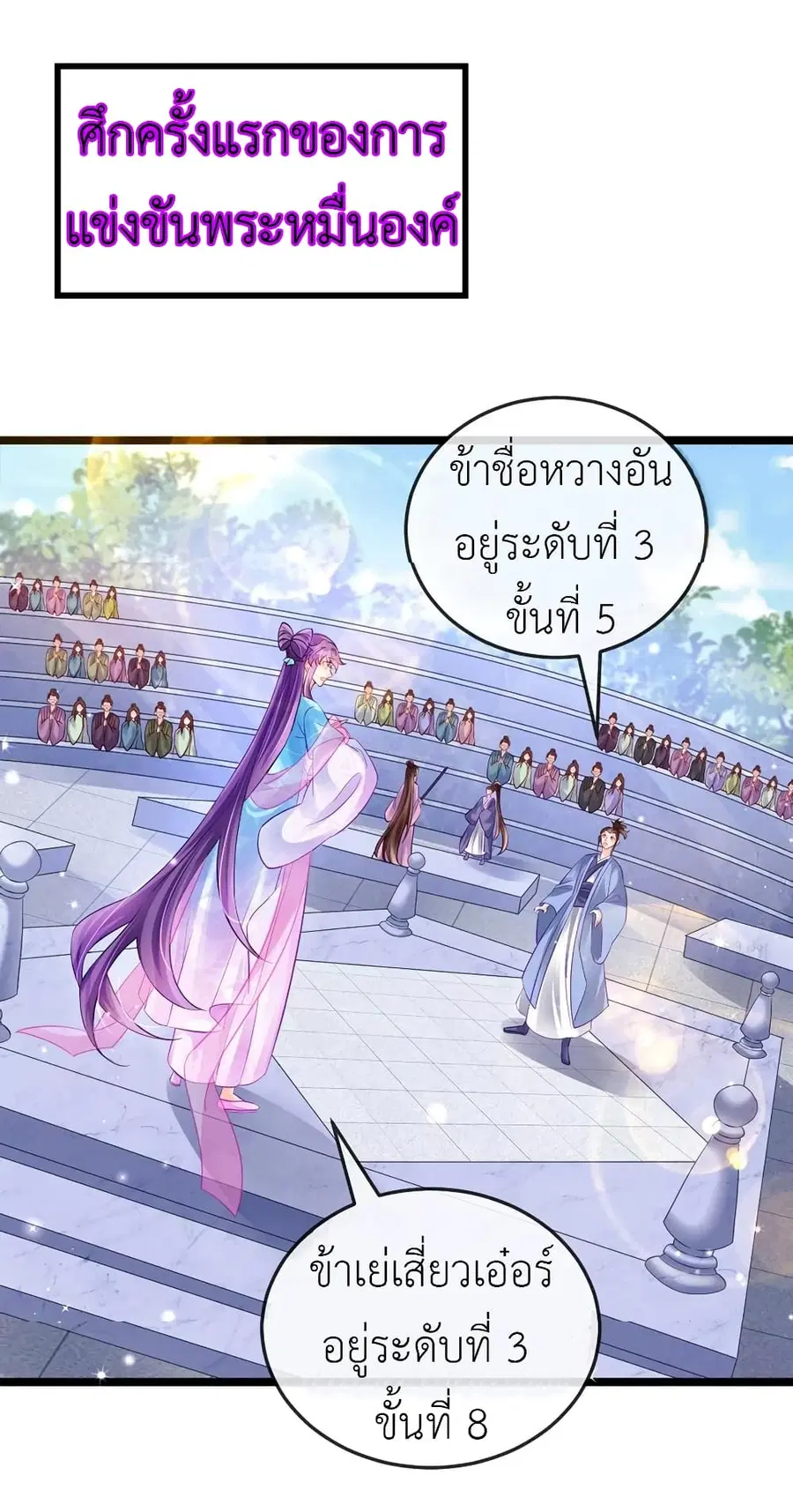 Arms Female Phoenix signing ตอนที่ 77 หน้า 2