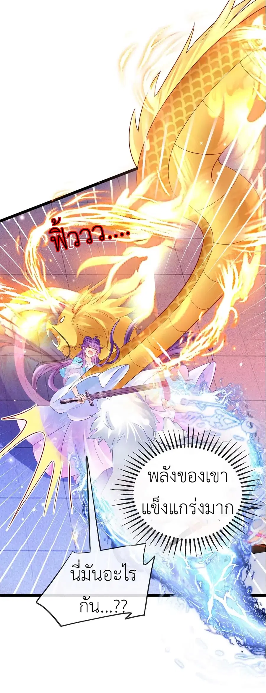 Arms Female Phoenix signing ตอนที่ 79 หน้า 3
