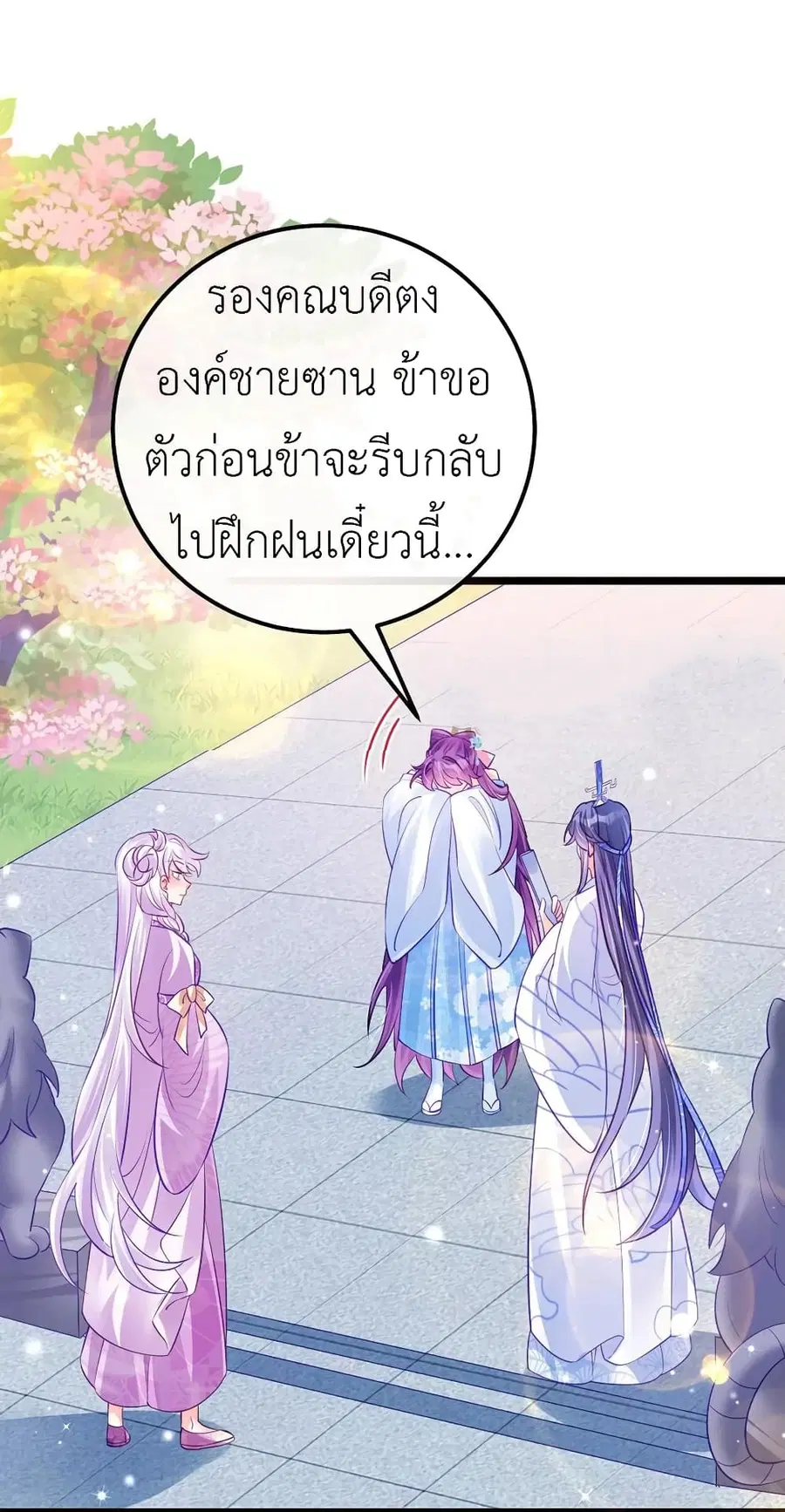 Arms Female Phoenix signing ตอนที่ 92 หน้า 2