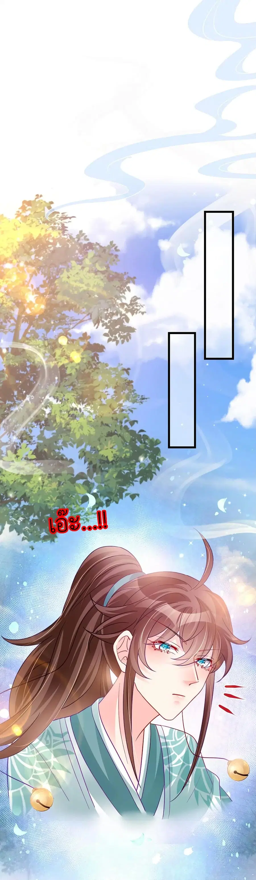 Arms Female Phoenix signing ตอนที่ 94 หน้า 3