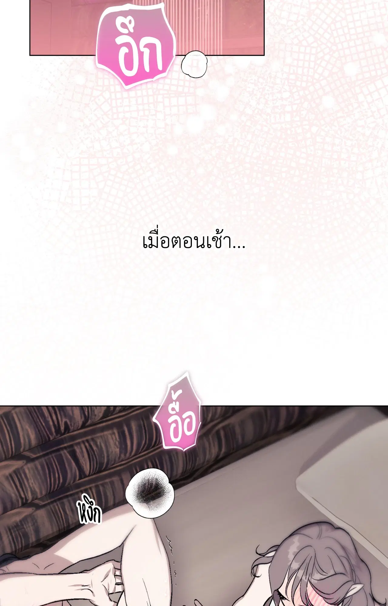 Aromatic LOVE ตอนที่ 1 หน้า 2