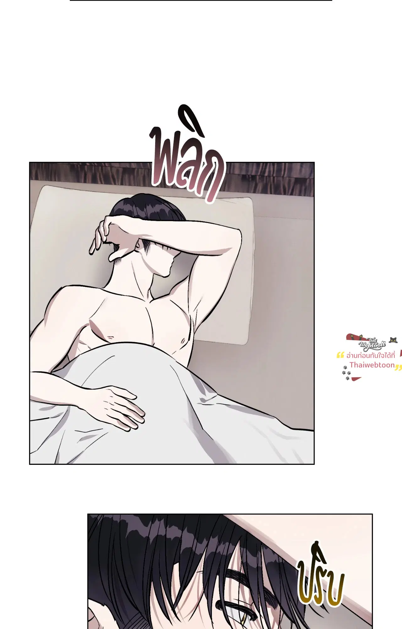 Aromatic LOVE ตอนที่ 10 หน้า 2