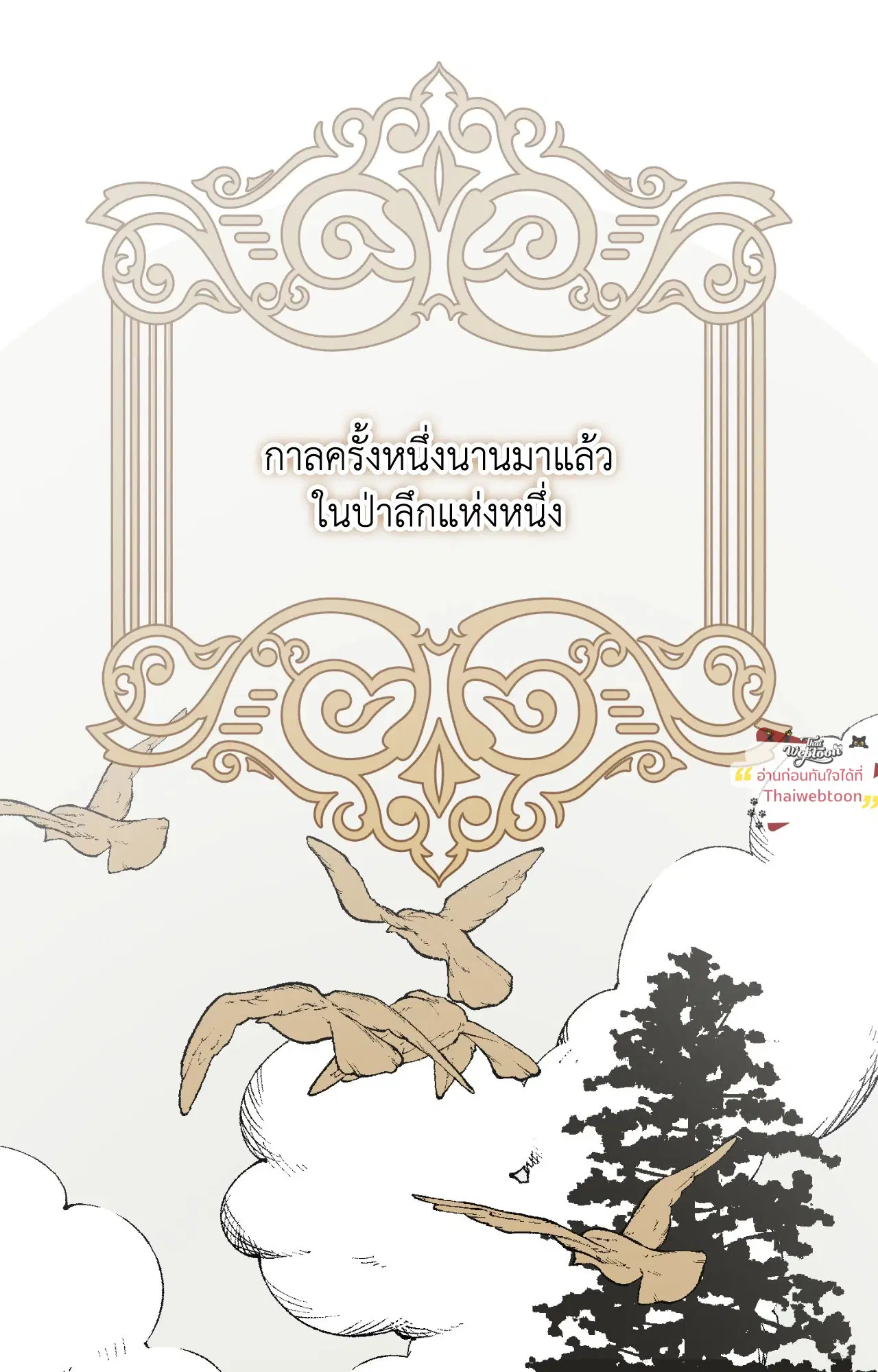 Aromatic LOVE ตอนที่ 11 หน้า 2
