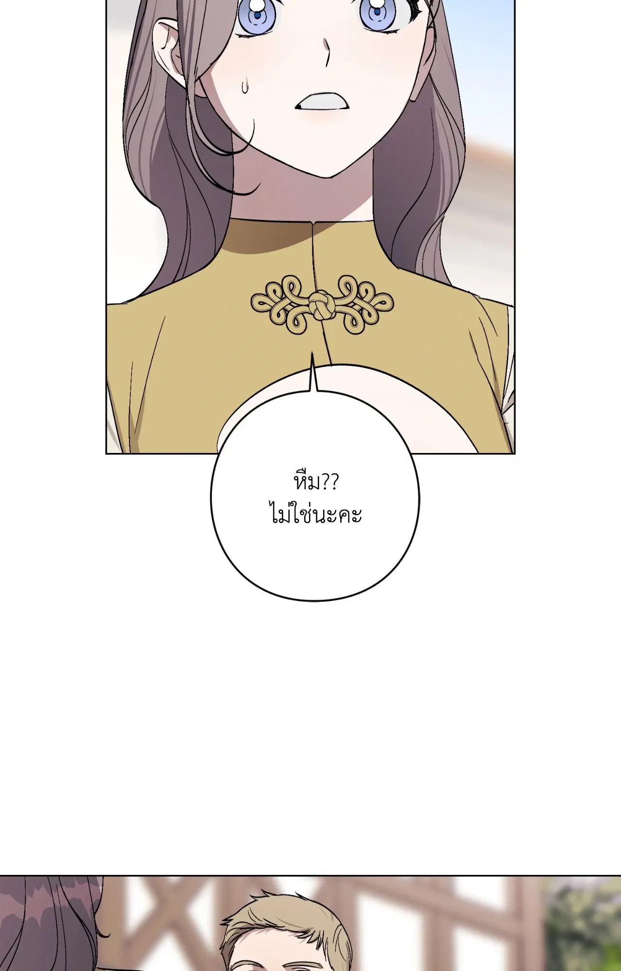 Aromatic LOVE ตอนที่ 13 หน้า 3