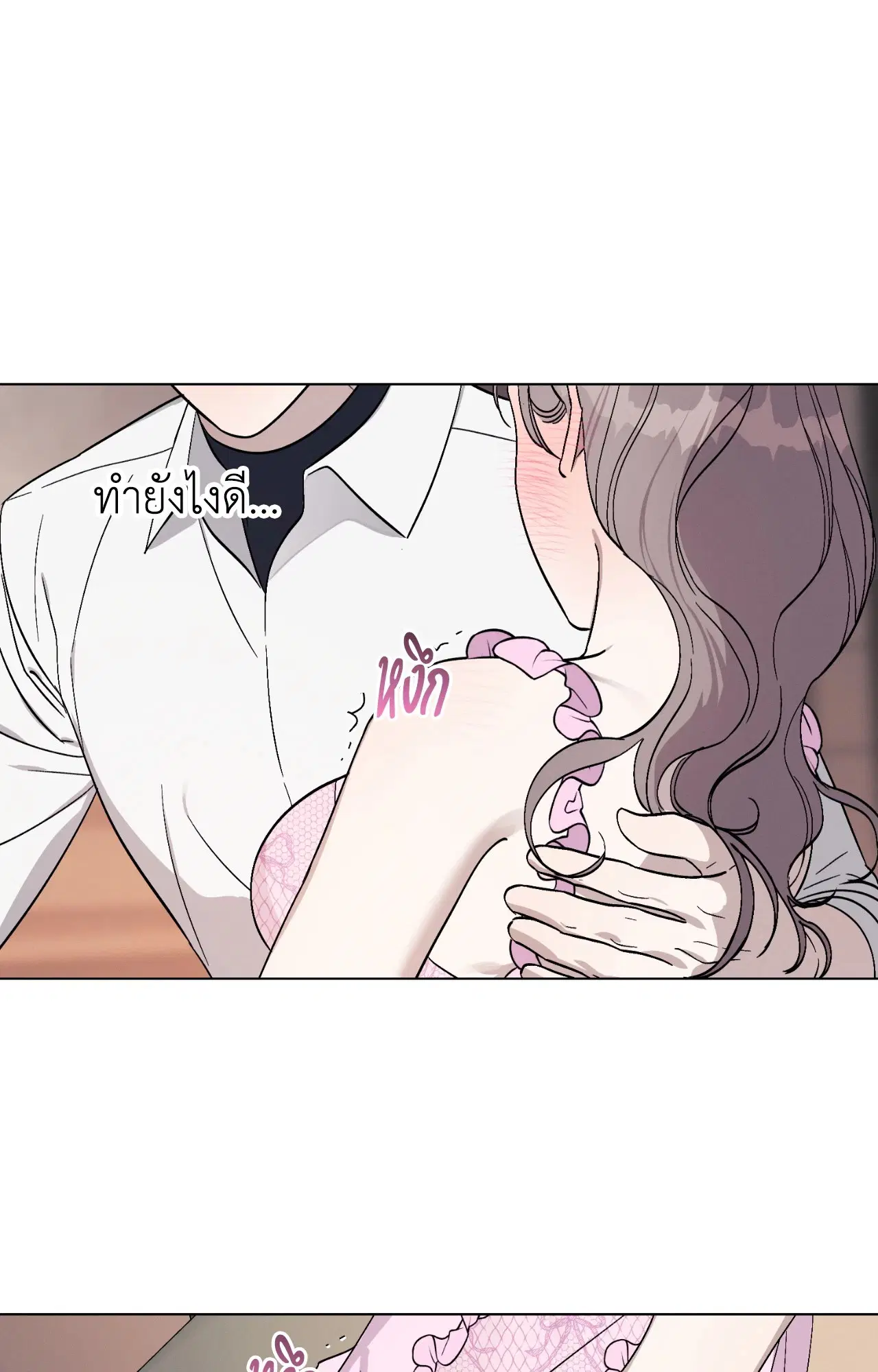 Aromatic LOVE ตอนที่ 14 หน้า 3