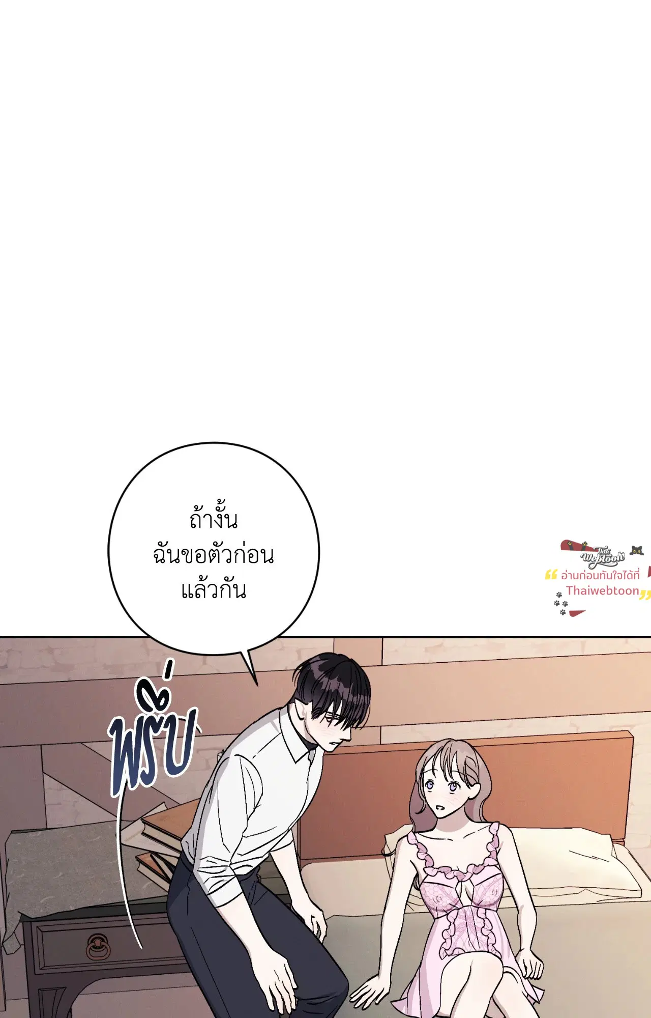 Aromatic LOVE ตอนที่ 15 หน้า 2