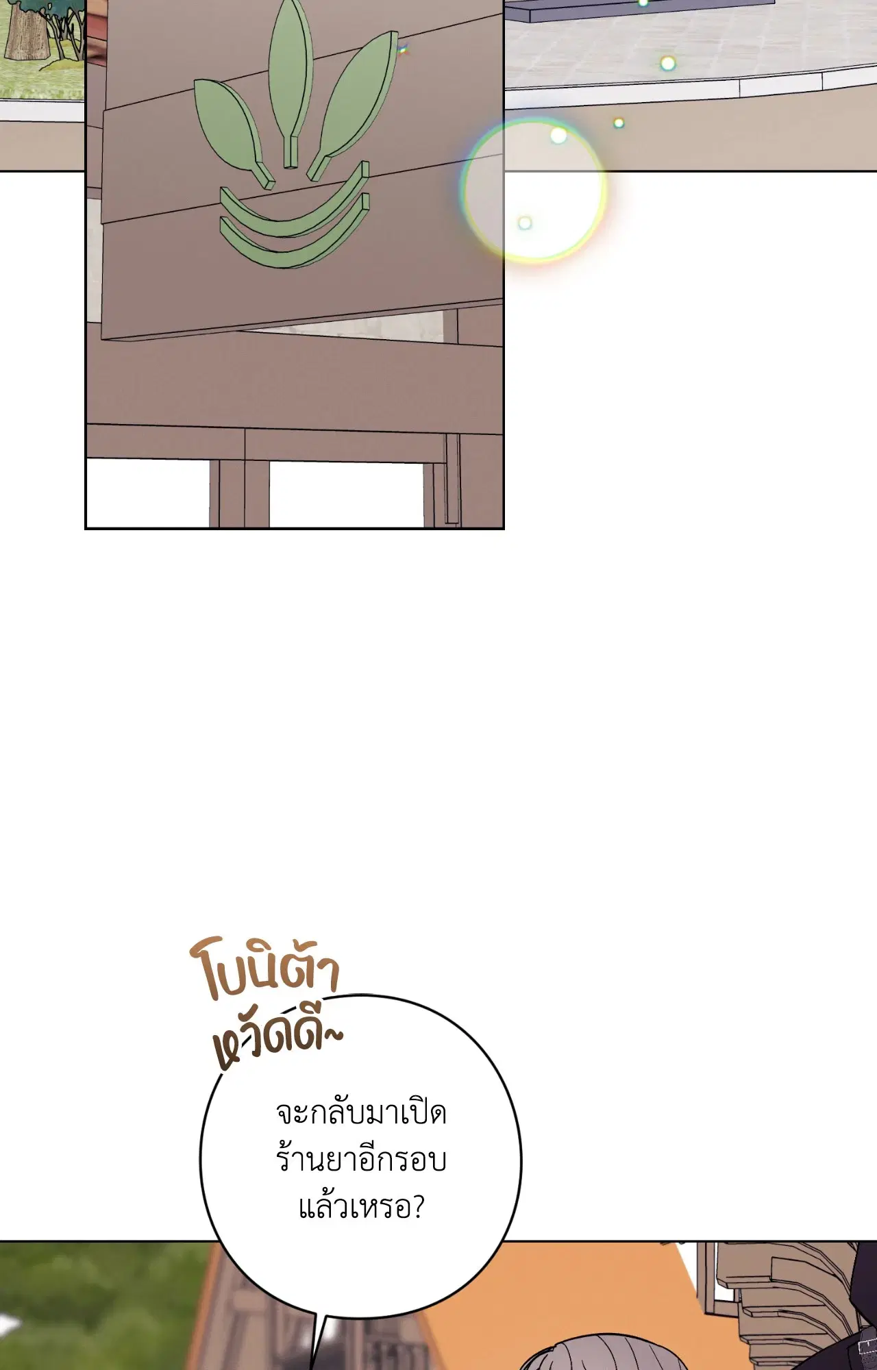 Aromatic LOVE ตอนที่ 16 หน้า 3