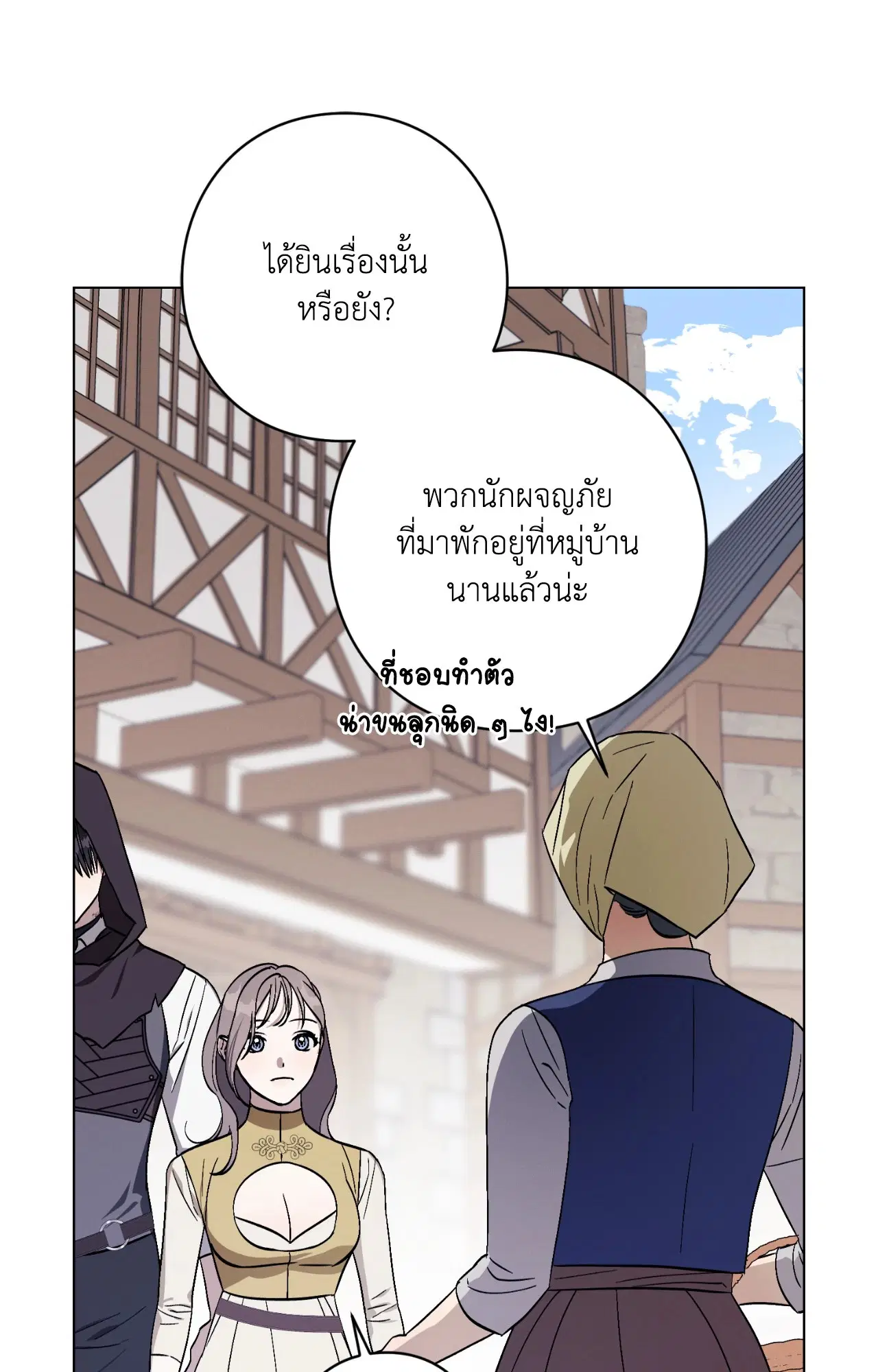 Aromatic LOVE ตอนที่ 17 หน้า 3