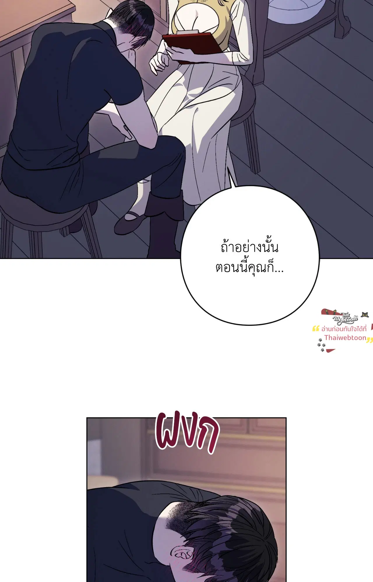 Aromatic LOVE ตอนที่ 19 หน้า 2