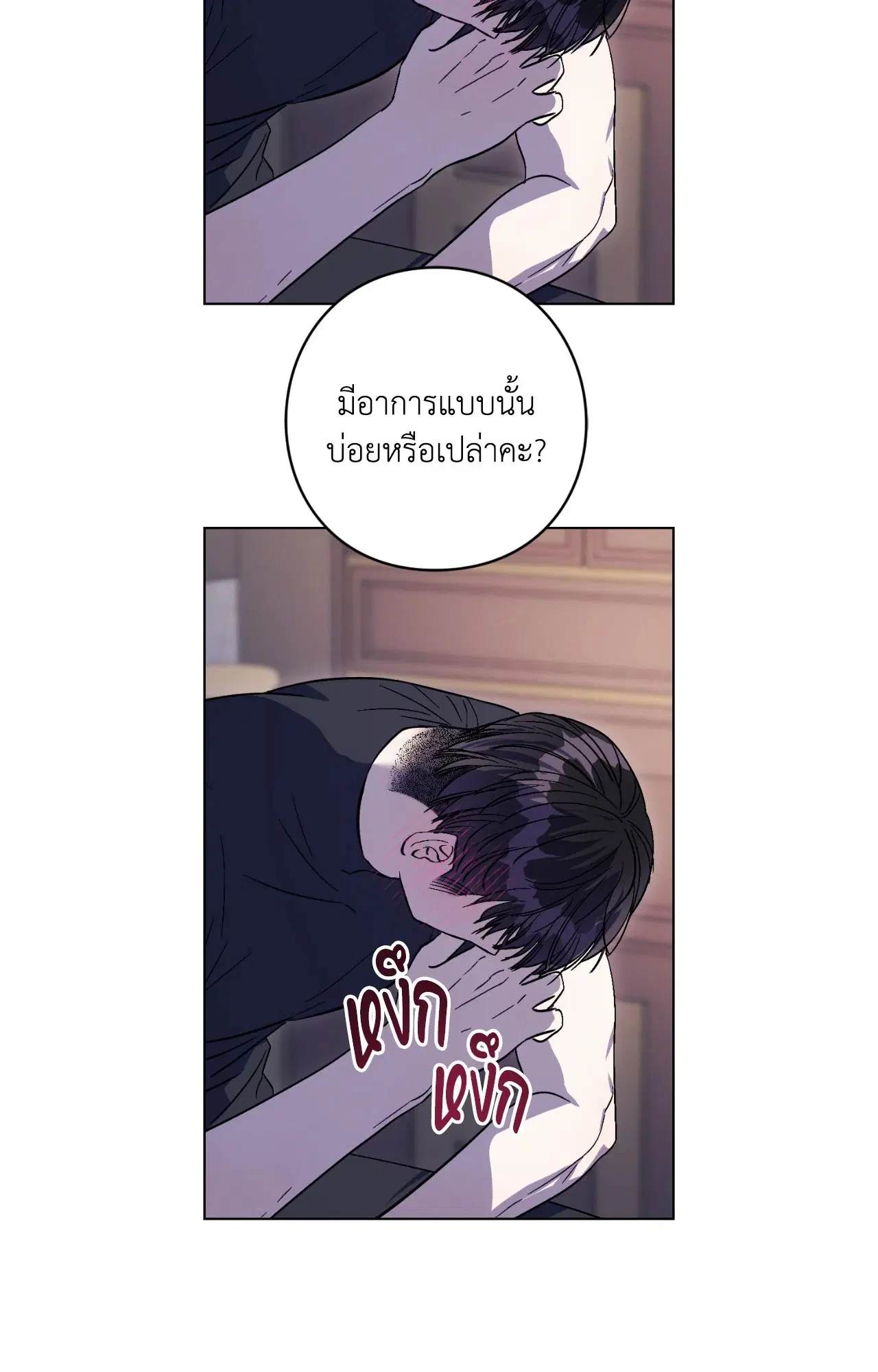 Aromatic LOVE ตอนที่ 19 หน้า 3