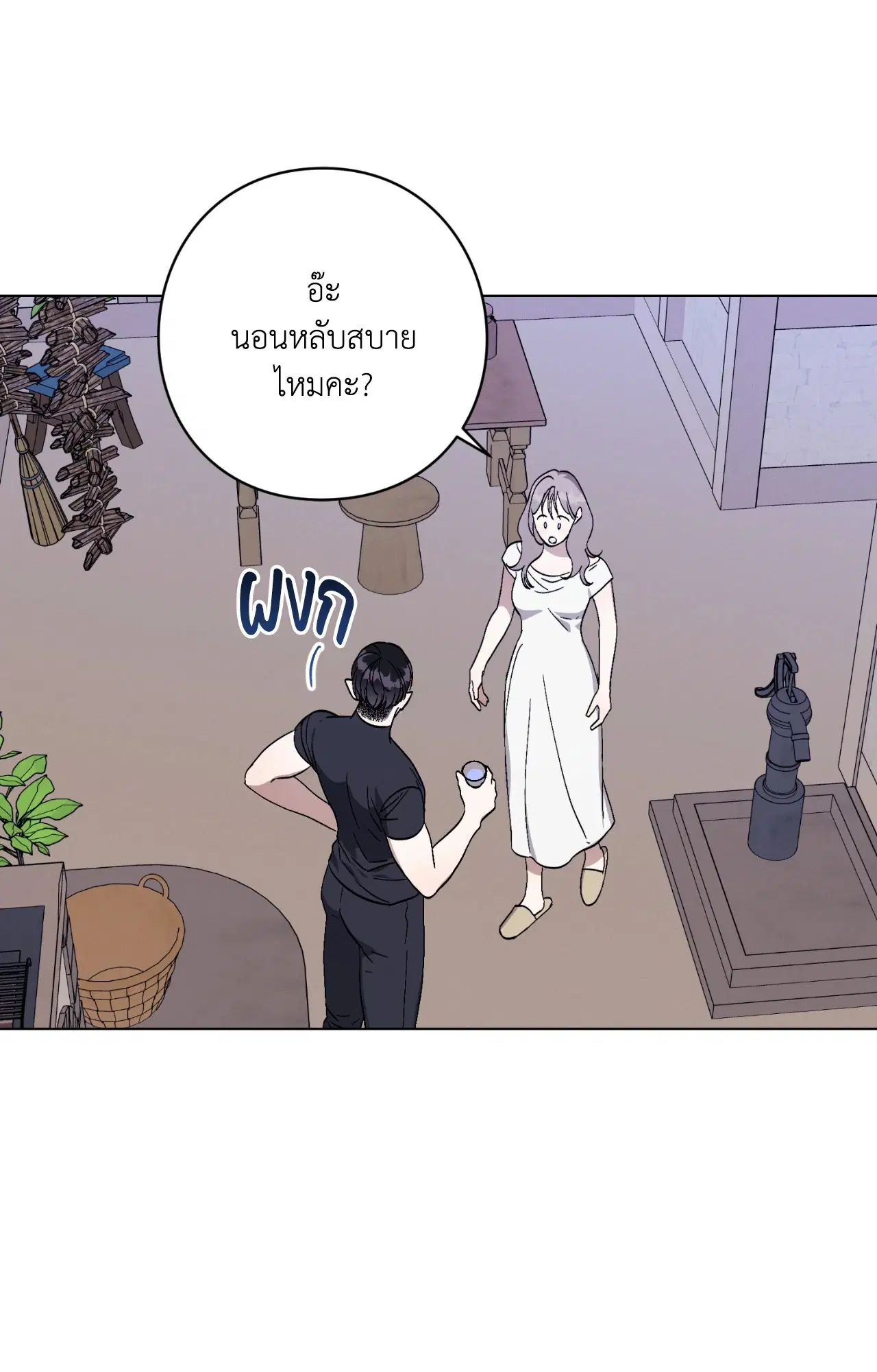 Aromatic LOVE ตอนที่ 20 หน้า 3