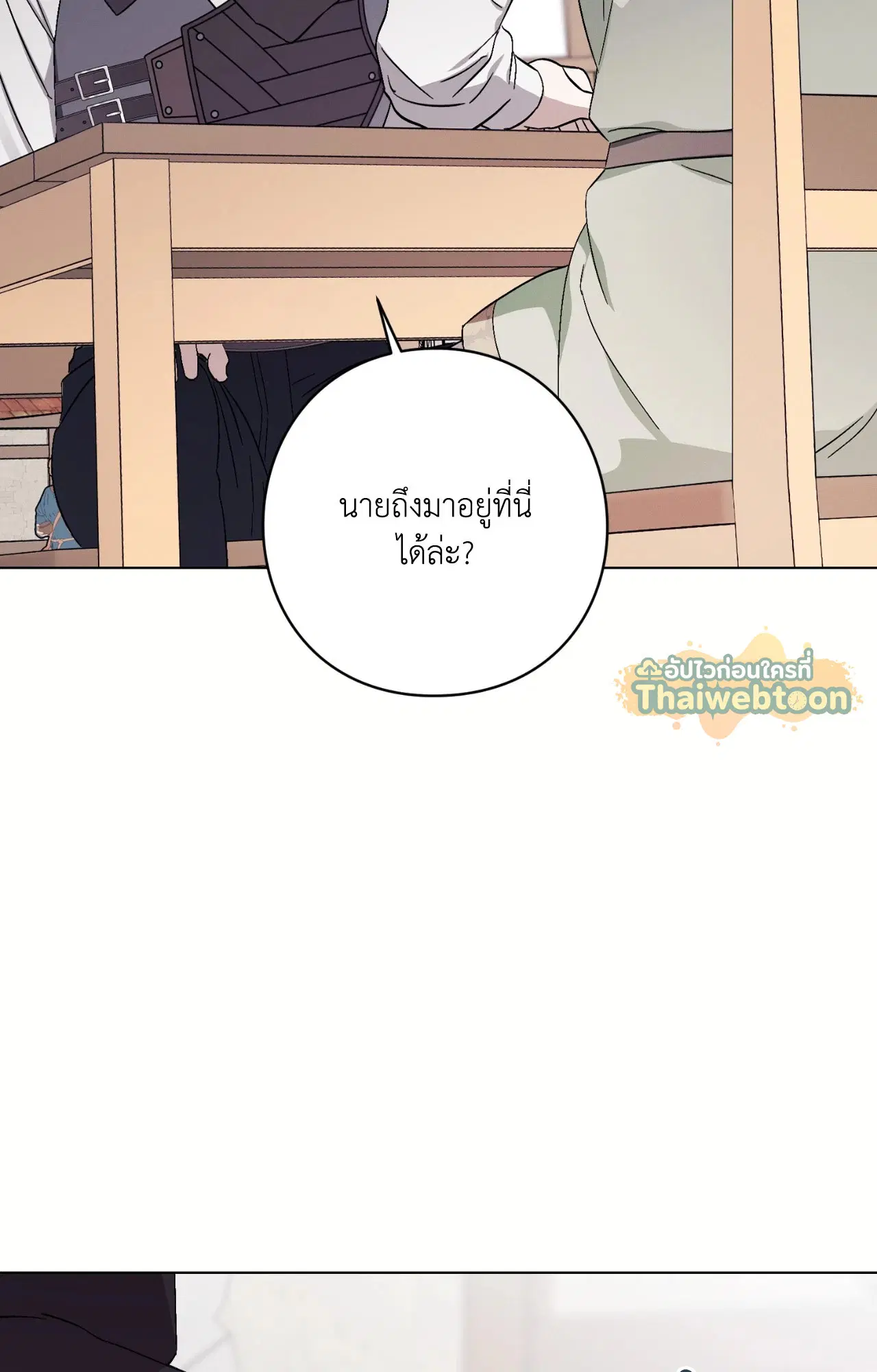 Aromatic LOVE ตอนที่ 21 หน้า 2