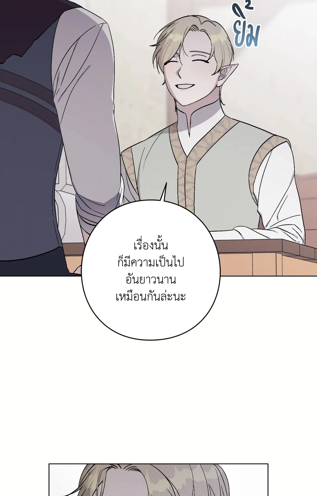 Aromatic LOVE ตอนที่ 21 หน้า 3